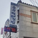 충무김밥고성할매 이미지