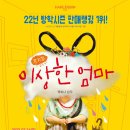 뮤지컬 이상한 엄마 이미지