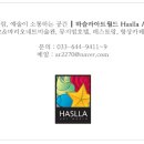 조이하슬라