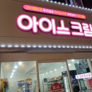 달시아이스크림세계과자 네이버블로그