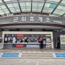 안동휴게소 부산방향 이미지