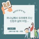 [신명기 5:11~21] 하나님께서 우리에게 주신 신앙과 삶의 지침… 이미지