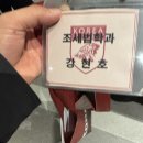 고려대학교 법무대학원 | 조세 전문가들의 만남, 고려대학교 법무대학원 입학식&amp;신입생 환영회 후기