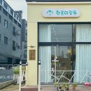 한솜미장원