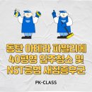 ㈜보람환경 | 동탄 아테라 파밀리에 40평형 입주청소 및 NST공법 새집증후군 제거시공