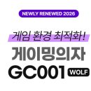 장시간 컴퓨터 하시는 분들! 에이픽스 게이밍의자 GC001 울프 후기