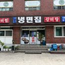 함안냉면 | 함안 냉면 맛집 토촌냉면 내돈내산 후기
