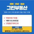 휘경SK뷰(공인중개사사무소 이미지