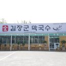 김장군막국수 네이버블로그
