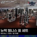 스포데이 휘트니스 평택 용이점 | 경기도 평택시 헬스장 스포데이 휘트니스 평택 용이점 내용가격운영시간주차리뷰 알아보기
