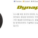 [한국타이어] Dynapro HL(SUV) 이미지