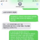 *노동청에 주휴수당 진정서 넣었고 돈받았다! 후기아닌후기* 이미지