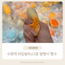 여기야 2층 | 말랑이 좋아하는 아이라면 여기, 수원역 타임 빌라스 2층 행사 후기