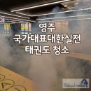 국가대표대한실전태권도장 이미지