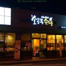 뉴욕소공동순두부 이미지