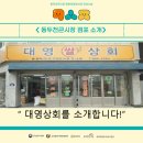 대영상회 이미지