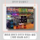 계산오거리 전광판 | 창원 상남동 소라 - 레트로 느낌으로 안주가 맛있는 신상 술집!