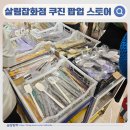 쿠진스토어 | 살림잡화점 쿠진 잠실 롯데월드몰 팝업 스토어 내 돈 내산 후기