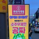 화봉족발선릉 이미지
