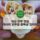 대사리만두집 이미지