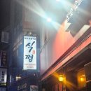 식껍 미아점 | 미아사거리역 고기집, 식껍 미아점 솔직후기