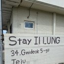 스테이일렁 이미지