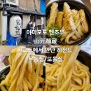 또올집
