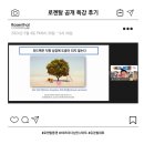 [로젠탈 공개특강 후기] HBR 리더십 인싸이트, 유경철 대표 특강 / 김민주강사