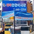 딱좋아종합어시장포장 | 간석동 횟집 현지인 맛집 개딱종합어시장 점심특선 회정식 굿