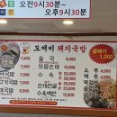 착한도깨비 | 수성구 맛집 도깨비 돼지국밥 후기