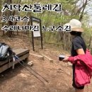 치악산둘레길 4코스 노구소길 | 치악산둘레길 3,4코스
