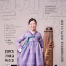 김민지 가야금 독주회 동양일보