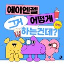 엔젤영어학원