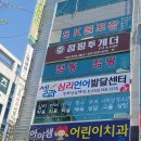 톡톡톡언어심리발달센터 | 셀라심리언어발달센터 직접 보니 위치가 먼저 눈에 들어온 후기