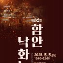 함안 낙화놀이 이미지