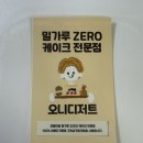 오니라 | 천안 아산 케이크 맛집 오니디저트, 밀가루 ZERO 속 편한 떠먹는 요거트 케이크 후기