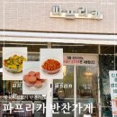 석호네닭발진천혁신점 | 충북혁신도시 반찬가게 파프리카 가성비 현지인 추천 반찬