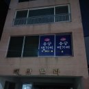 낙민역 | 🔮 [부산 신점 후기] 동래 용궁애기씨 낙민역 신점 처음 본 솔직후기