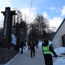 태백산 눈꽃.얼음 축제 산행(2023.1.29) - 2 이미지