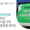 아름다운가게부천 이미지