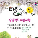 초리넝쿨마을 이미지