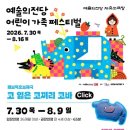제12회 어린이 오페라 더무브 THE MOVE