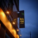 한식상회 이미지