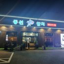 동선참치 이미지