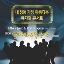 [엘파 재즈 & 팝싱어즈] 부산 공연 30%할인 단관(2006년 3월19일)- 37명 관람 이미지
