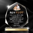 대상트로피상패 - 중구 을지로9길 8 | 감동받는 연말선물 생일선물 추천 연예대상 트로피 제작 후기