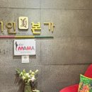 미인본가 순천점