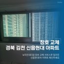 신음현대1차아파트경로당 | lx지인대리점 창호 교체 서비스로 달라진 신음현대1차 아파트 확인하세요