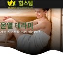 힐스템테라피아트윤