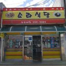 소라식당 - 김천시 | 소라식당